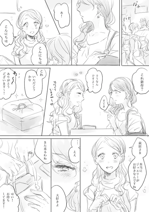 宝石   #創作百合版ワンドロ 