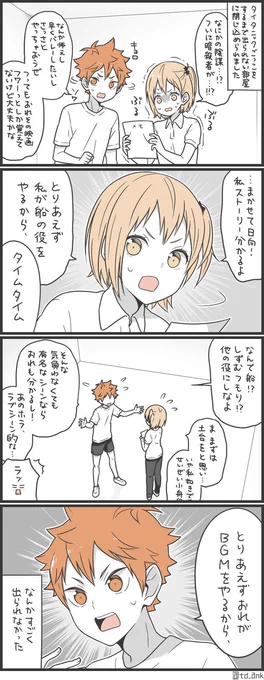 日向くんと谷地さんが閉じ込められたのは
「一緒に閉じ込められた相手とタイタニックごっこをするまで出られない部屋」です。
頑張って脱出しましょう。
#するまで出られない部屋
https://t.co/9TV3R1qe97
日向「エンダアアアアア」※ひなやち 
