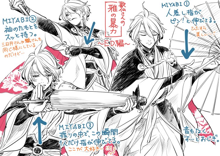 刀ステのEDの歌仙さんが雅の暴力すぎる件。 (他の素敵ポイントは皆さんが描いてくださっているので)