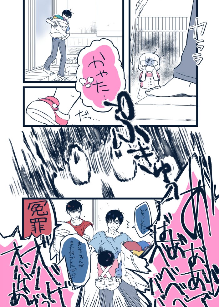 長兄松とちったいおとうとたち・単発(ぷきゅぷきゅくっく～とろちゃん(2歳)編～)
おとたんは月6でいらんことするからな 