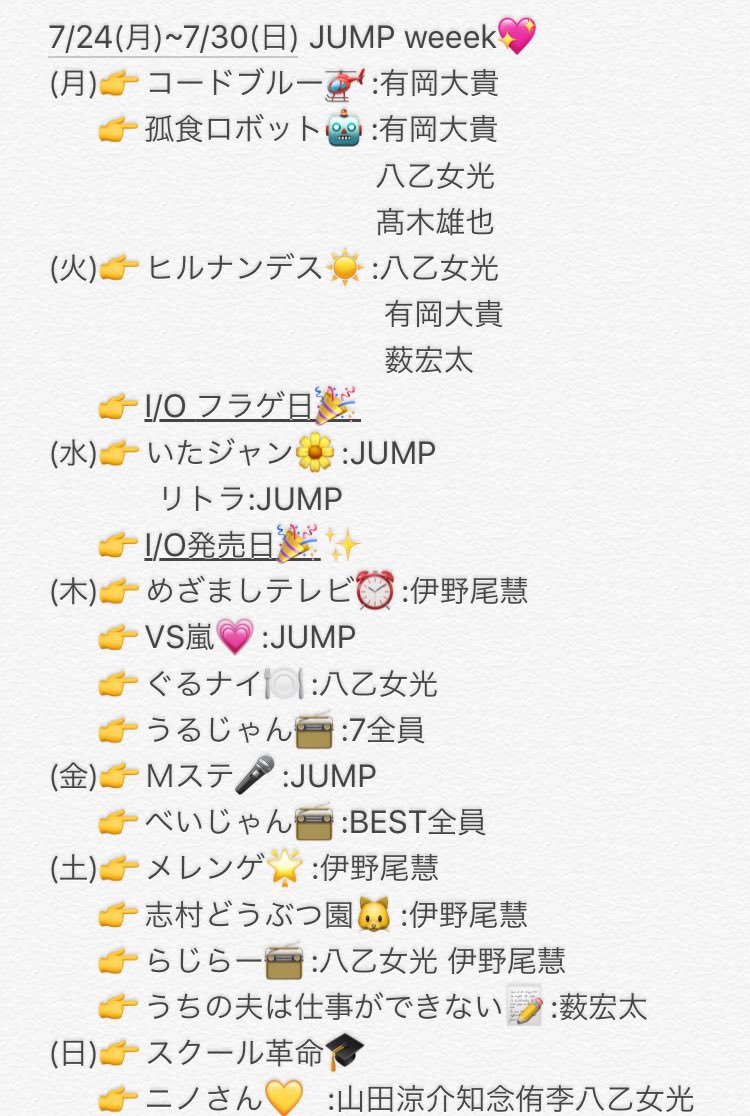 o81o___yuto's tweet photo. 7/24(月)~7/30(日) JUMP week💖
((間違えとか��足とかあったら、
教えてください(*˙˘˙*)
#JUMPweek https://t.co/yvvaftfbk9