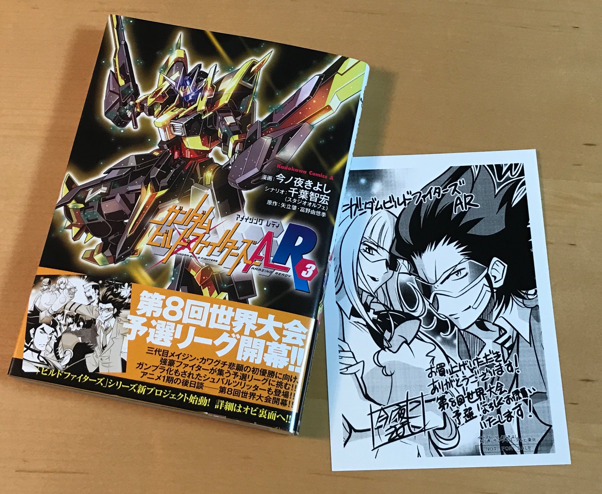 よっくん ビルドファイターズa R 第3巻 作画 今ノ夜きよし先生 脚本 千葉智宏先生 アニメイト特典のメッセージカード付きを確保して来ました よっくん ビルドファイターズa R 第3巻 作画 今ノ夜きよし先生 脚本 千葉智宏先生 アニメイト特典のメッセージカード付きを確保して来ました