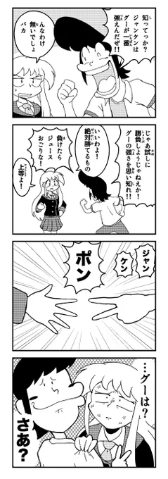 ジャンケン必勝法。 