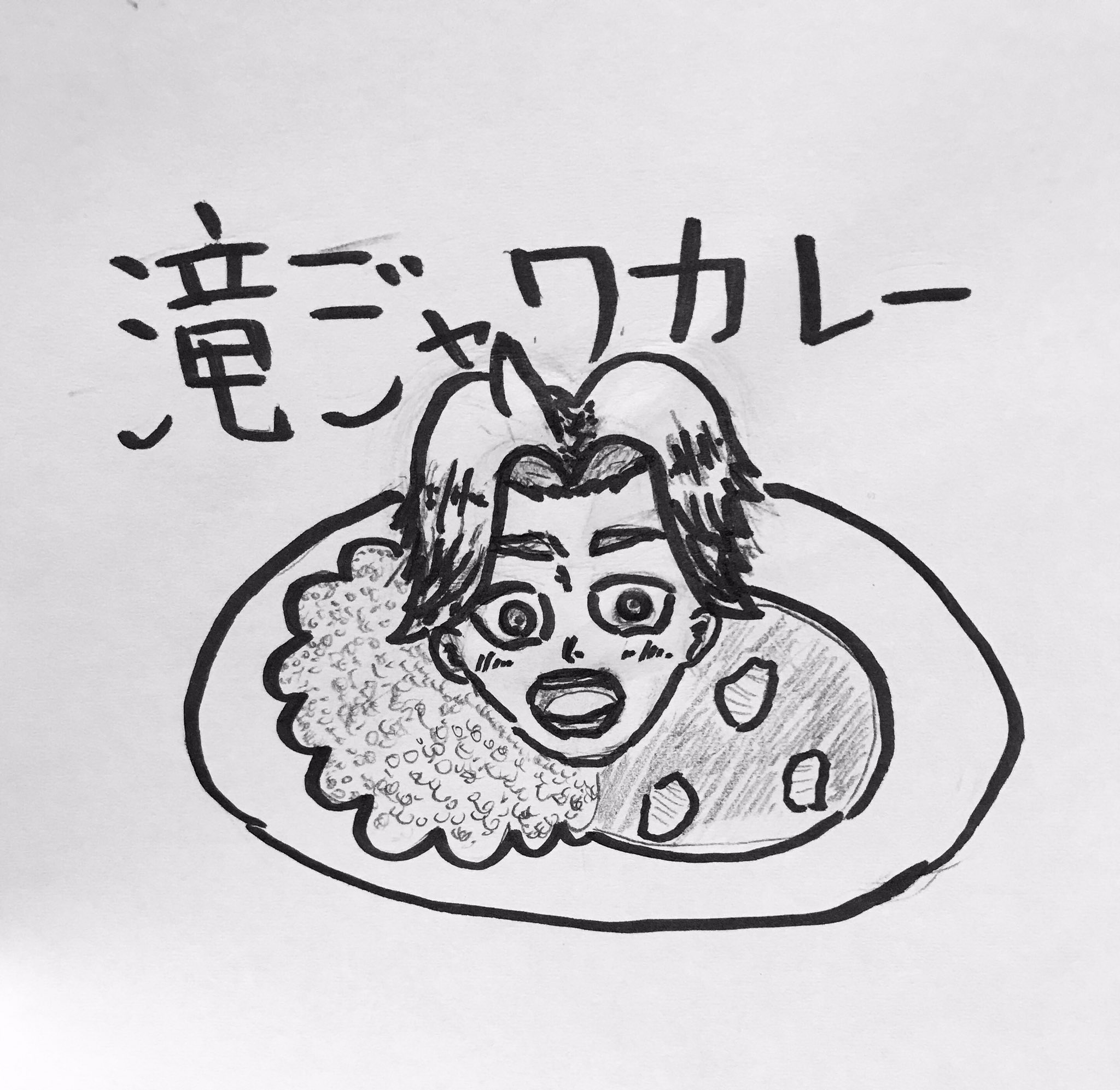 ひげ ペロホスト たきじゃわカレー W ｽﾔｧ たきじゃわ 東京喰種 T Co X0wekw2zr3 Twitter