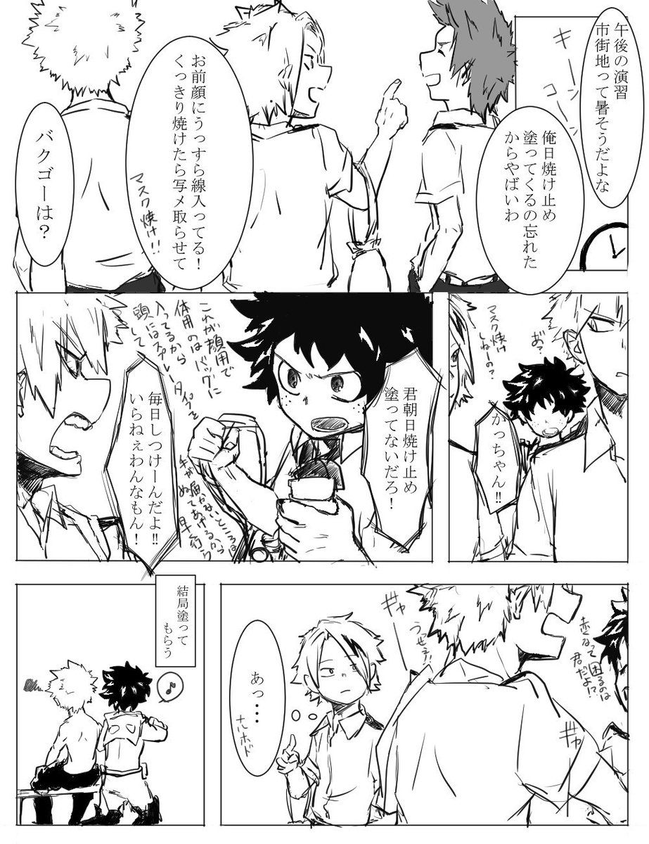 お題【日焼け】
#出勝版深夜のワンドロ一本勝負
遅刻っっ かっちゃんの日焼けはデっくんが阻止します。 