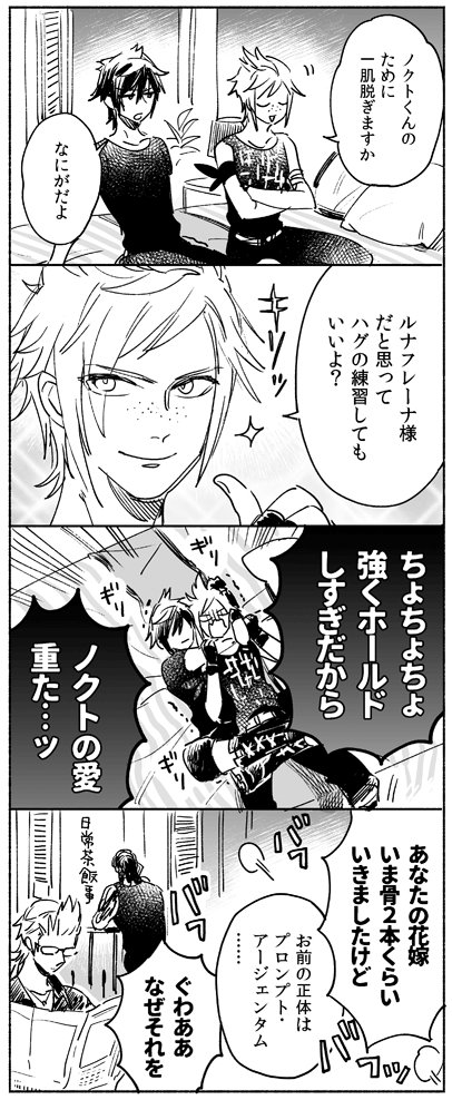 みんなが度々ルナフレーナ様の話題を出してノクトが照れ照れするの最高にかわいい一行 