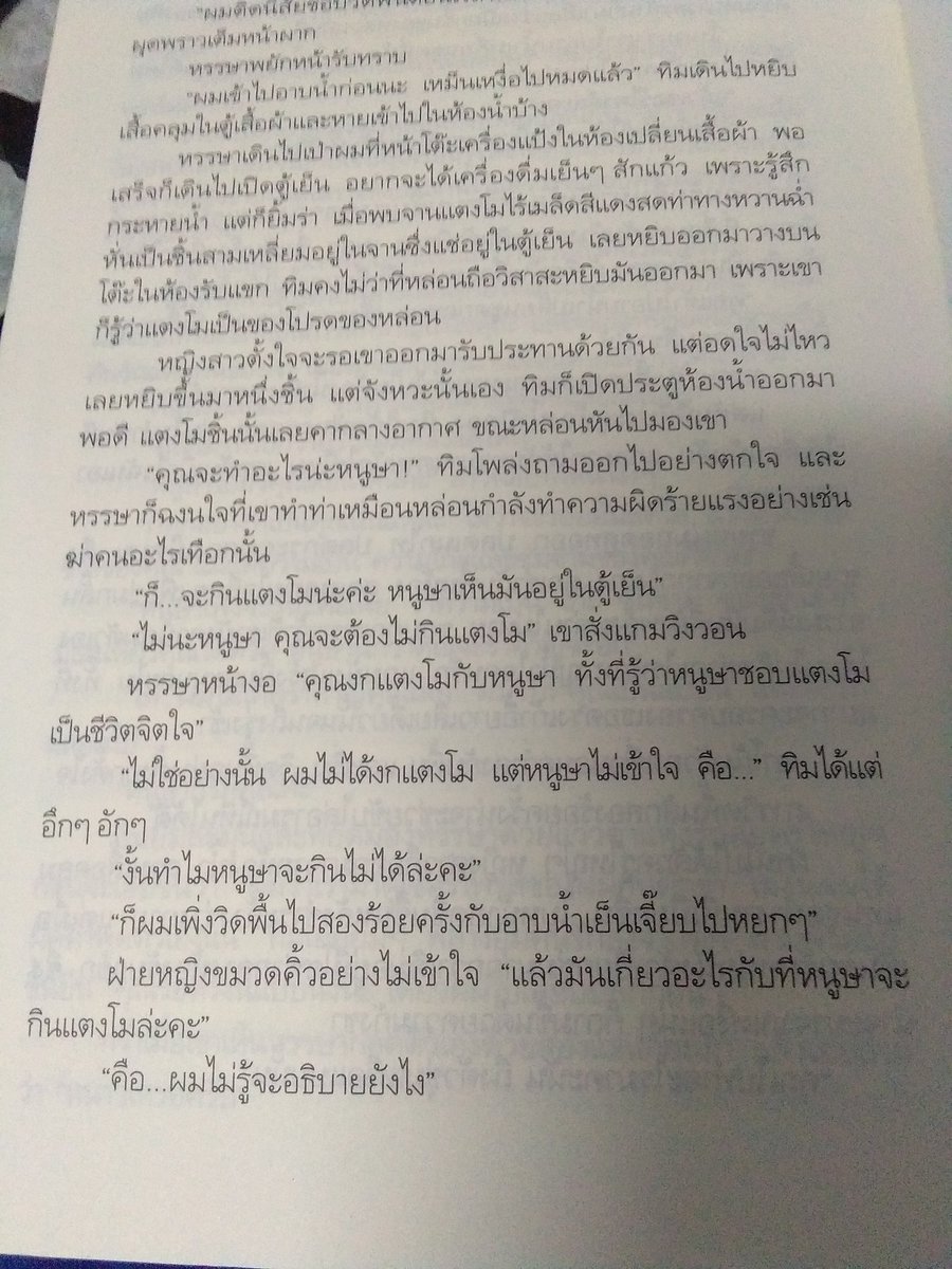 ไม่อยากเหนื่อยอย่ากินแตงโม