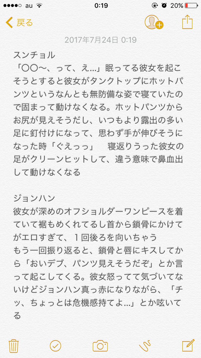 シロン Seveenteenで妄想 せぶちで妄想 セブチで妄想 もしも彼女が無防備な姿で寝てたら