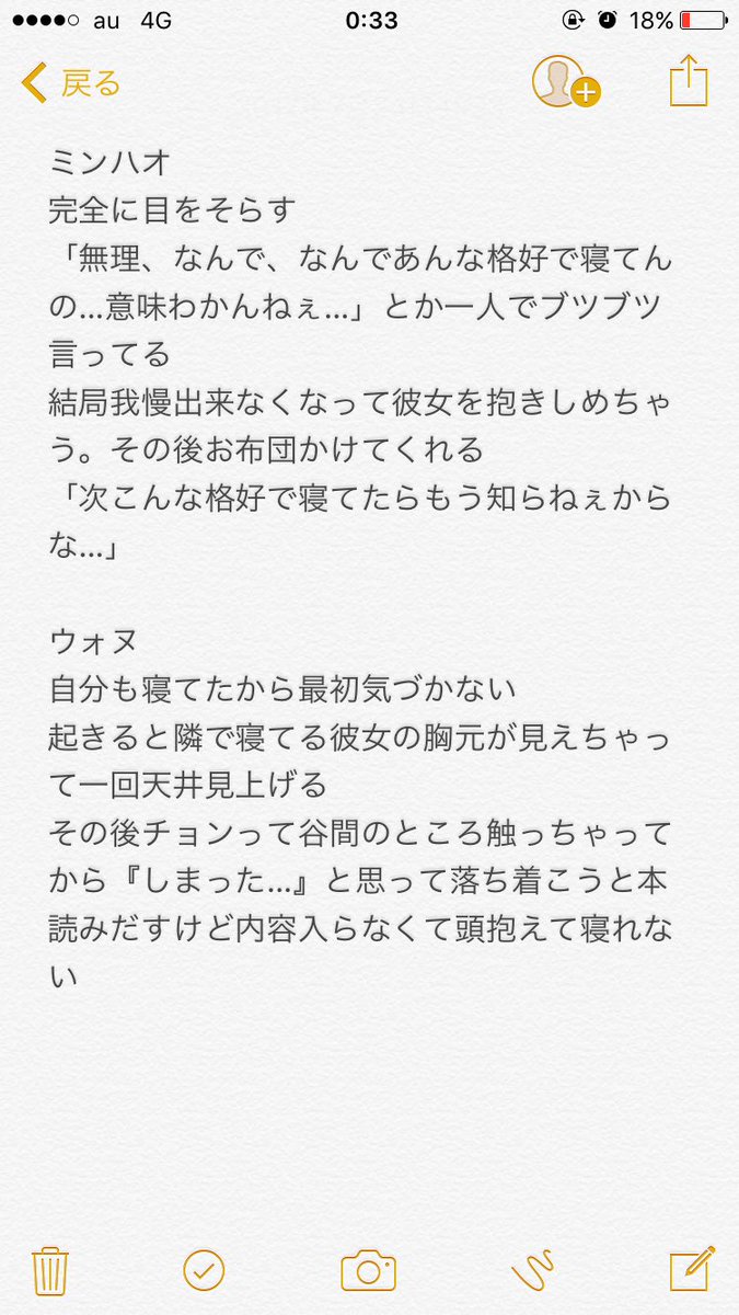 シロン Seveenteenで妄想 せぶちで妄想 セブチで妄想 もしも彼女が無防備な姿で寝てたら