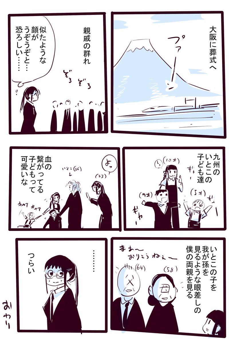 ばーちゃんの葬式行った 