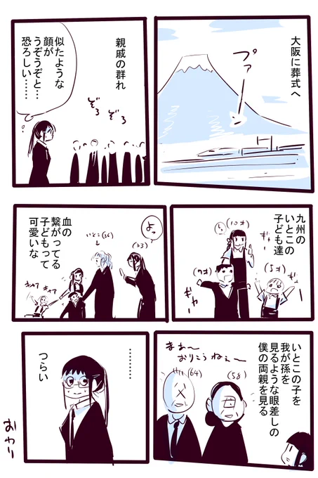 ばーちゃんの葬式行った 
