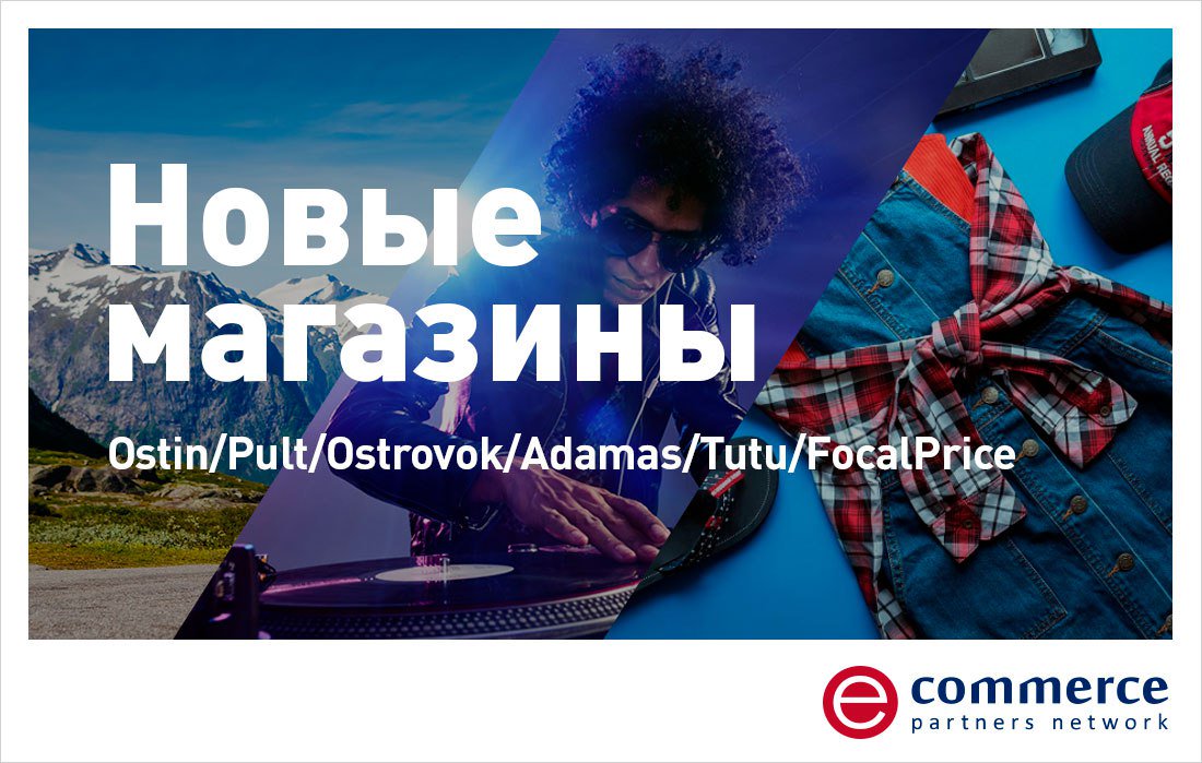 Мы анонсируем сразу несколько магазинов и сервисов, которые охватывают новые горизонты для покупок с кэшбэком.😉ali.pub/1ithq1