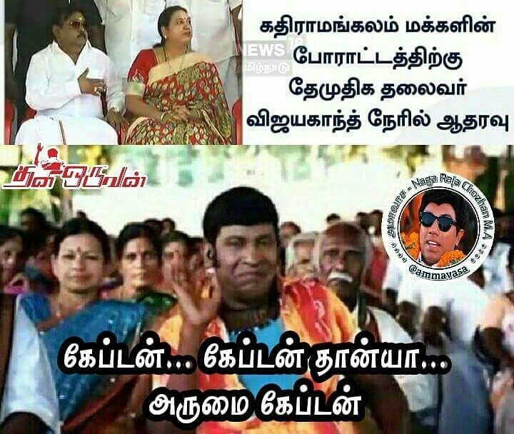 avadhaar's tweet photo. கேப்டன் @iVijayakant 👏
#SaveKathiranmangalam #Savefarmers
#SaveNeduvasal #StopMethaneProject
#captain #vijayakanth https://t.co/rLcmTrtfwa