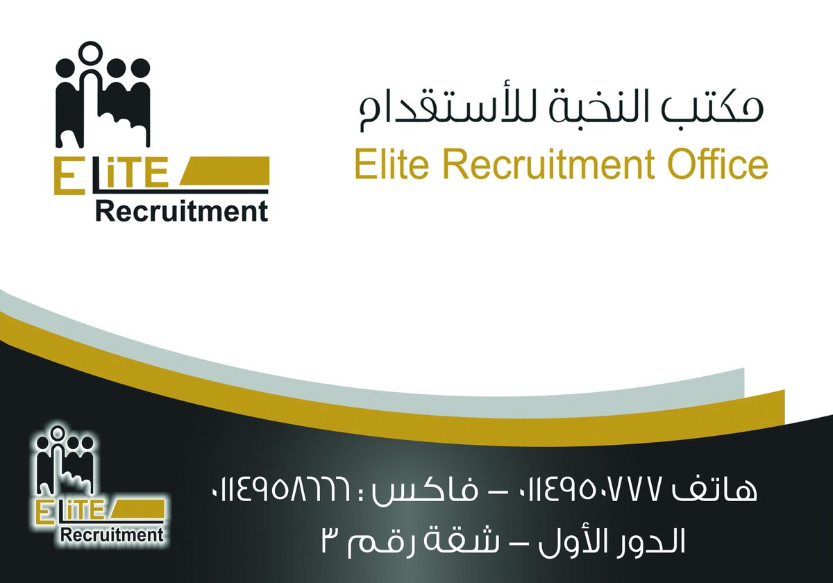 eliteoffice0552's tweet photo. مكتب النخبه ترخيص رقم (258) معتمد من مكتب العمل
استقدام من غانا 14000
بنجلاديش 13000
الفلبين17000
فيتنام20000(25يوم)
الفتره من شهر الى شهرين https://t.co/UpmRpZDiS4