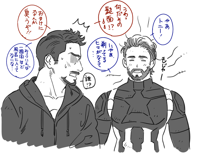 髭… 