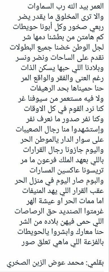 7oity's tweet photo. مشاركة من الشاعر محمد الزبن الصخري
#كلنا_معارك_ابوتايه #الحويطات #بني_صخر

   🖊🖊 @2021992m https://t.co/R4nMs0tVDk
