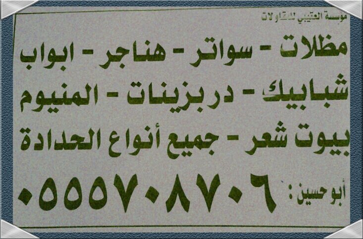 مظلات وسواتر (@xx0555708706) on Twitter photo 