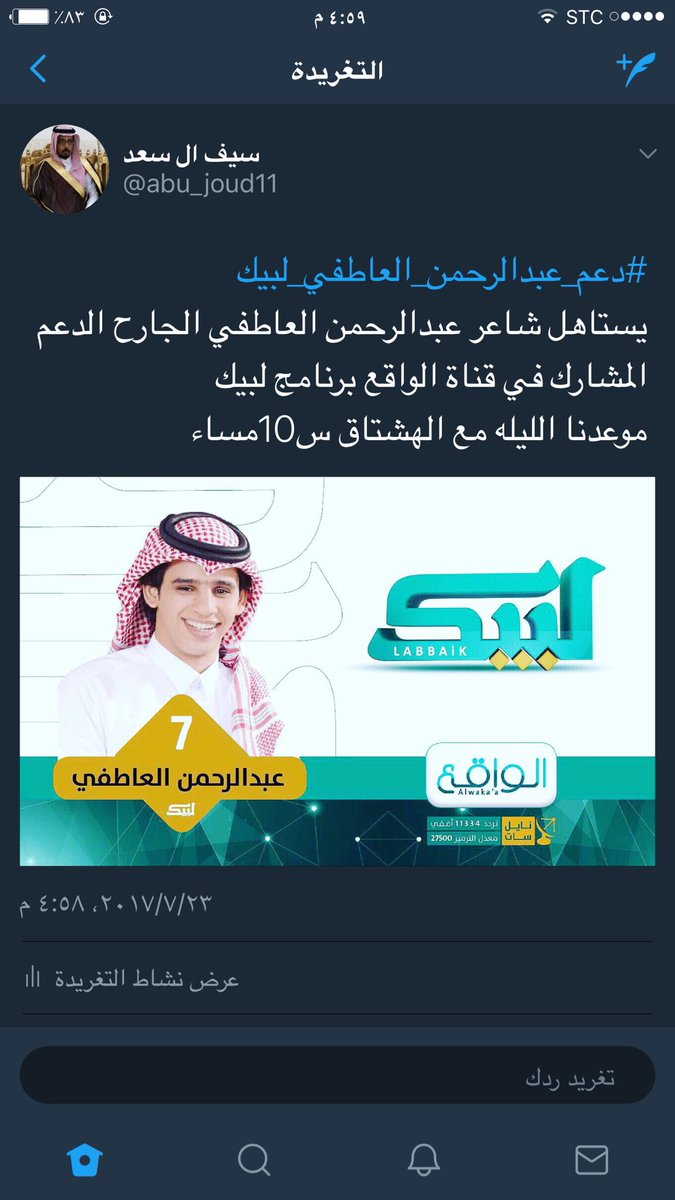 abu_joud11's tweet photo. #دعم_عبدالرحمن_العاطفي_لبيك

رتويت كرماً يستاهل الدعم مشارك في قناة الواقع برنامج لبيك https://t.co/1ZoN8DcrZh