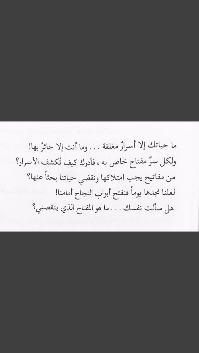 hareeralrowaei's tweet photo. في الحياة ...
هل سألت نفسك ؟
ما هو المفتاح الذي ينقصني ؟
مقتبس من كتابي #نحو_حياة_أجمل https://t.co/cLtiL8xHLA