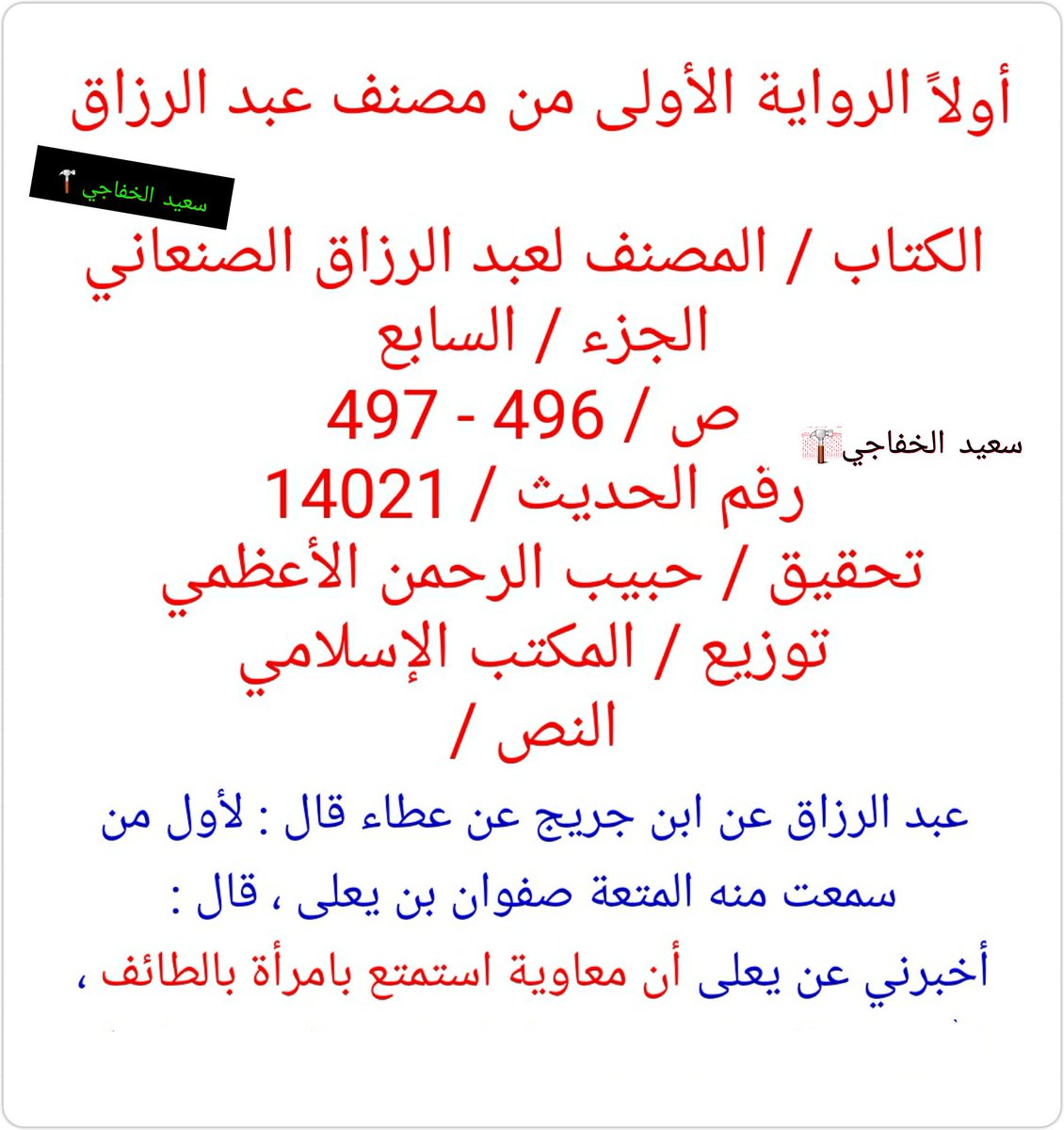 Desetion's tweet photo. يا وهابية خالكم معاوية تمتع و بسند صح فهل هو زاني   معاوية أسلم عام الفتح و المتعة حرمت بعد فتح خيبر سنة 7 للهجر يعني ماكو فكة يا بني وهب https://t.co/BZDWiPZYf6