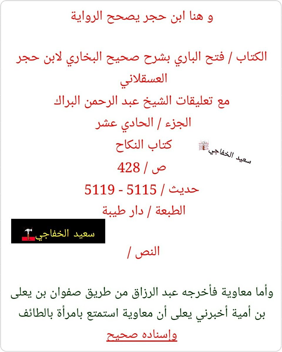 Desetion's tweet photo. يا وهابية خالكم معاوية تمتع و بسند صحيح فهل هو زاني معاوية أسلم عام الفتح و المتعة حرمت بعد فتح خيبر سنة 7 للهجر  يعني ماكو فكة يا بني وهب https://t.co/9doeo4Dvuz
