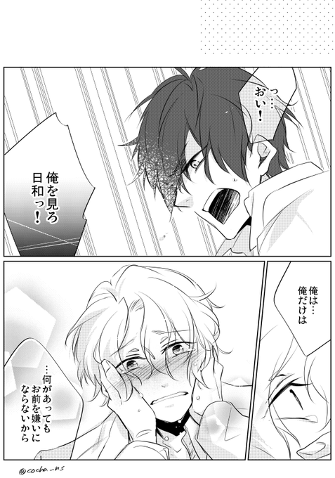 いきなり始まって終わる。
日和くんはいつか絶対ぼろぼろに泣かされると思う。
ジュンくんいい子だなー。 