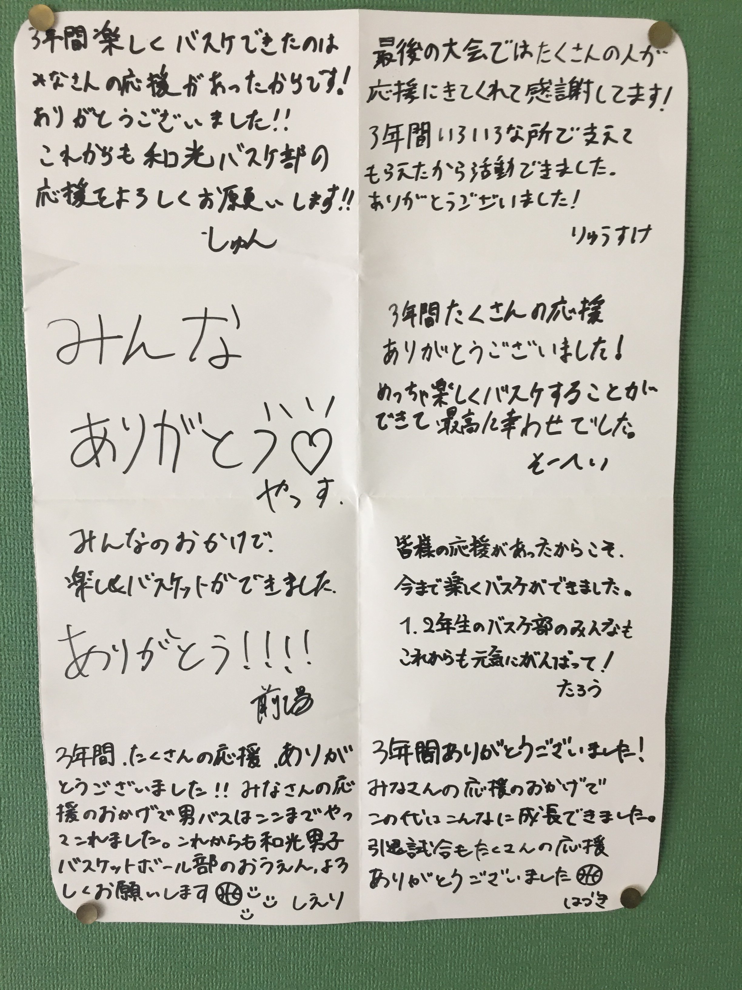 和光学園 和光高等学校より 男子バスケットボール部の活動報告について 部活を通して学んだこと そして応援 してくださったみなさんへの感謝の言葉が綴られていました 本当にありがとうございました この経験も次の代に引き継がれていくことと思います