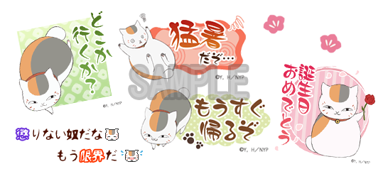 夏目友人帳 ニャンコ先生と遊ぼう Au ニャンコ先生とのじゃんけん勝負で3勝するとオリジナルデコメがgetできます ７月のデコメはこちら Ios T Co Ppc5o6rg3o Android T Co Wx4wvuigpt