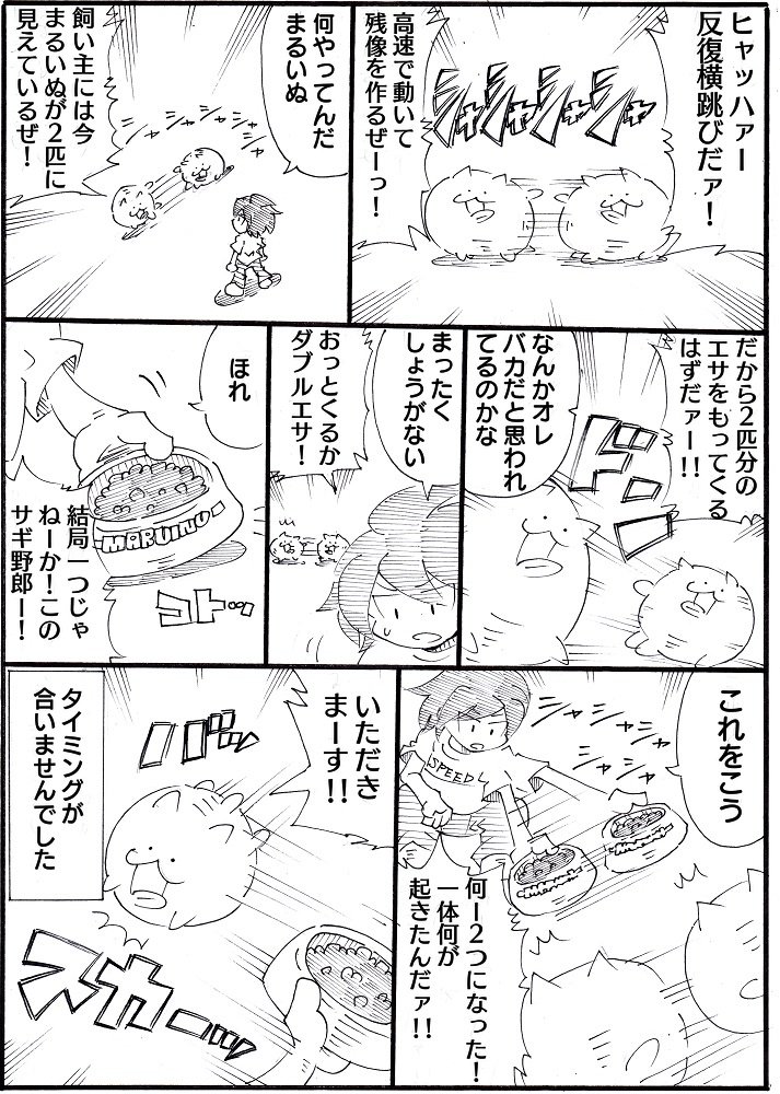 1ページ漫画まるいぬ⑩
 #まるいぬ 