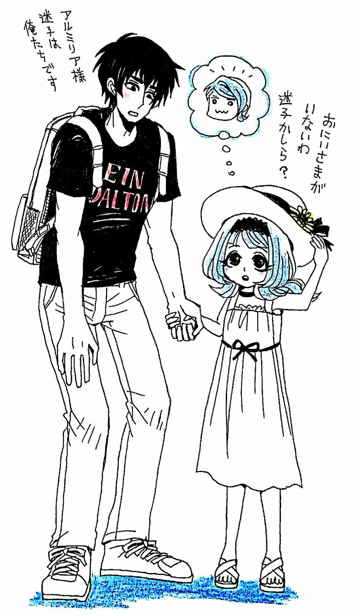 アルミリアちゃんとアインくん 