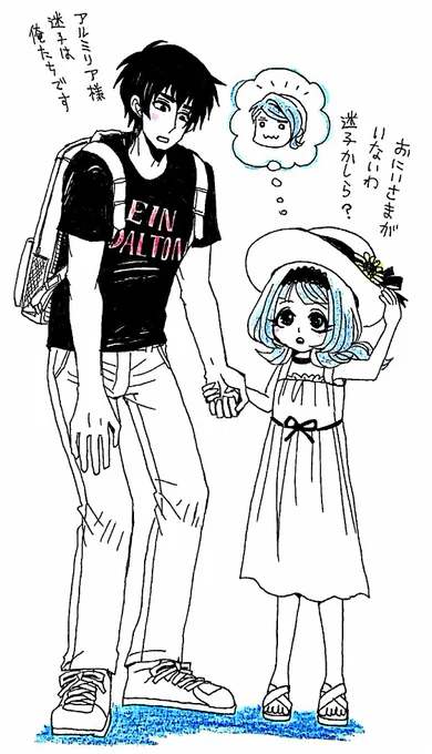 アルミリアちゃんとアインくん 