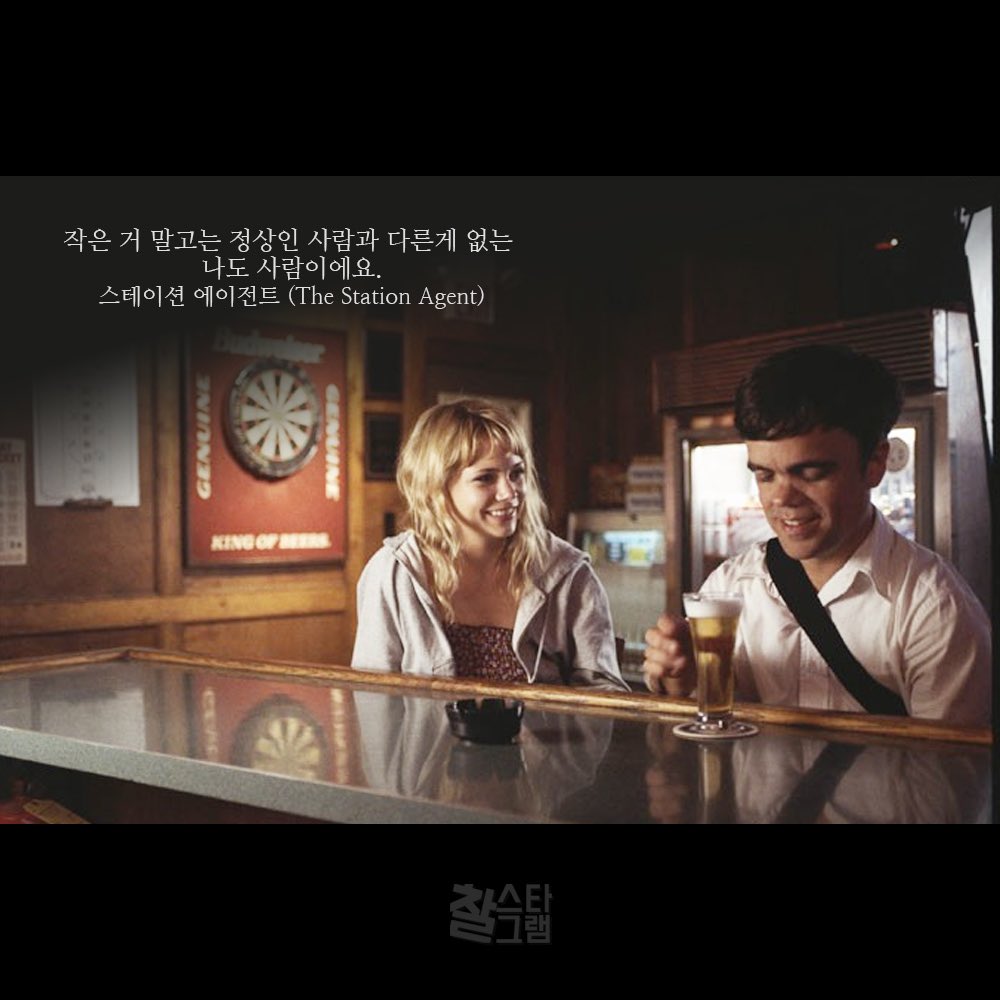 🎥오늘의 찰스타그램 #스테이션에이전트 #TheStationAgent #PeterDinklage #피터딘클리지 #독립영화 #따뜻한영화 #영화추천 #찰스타그램 #안철수 #안철수갤러...
