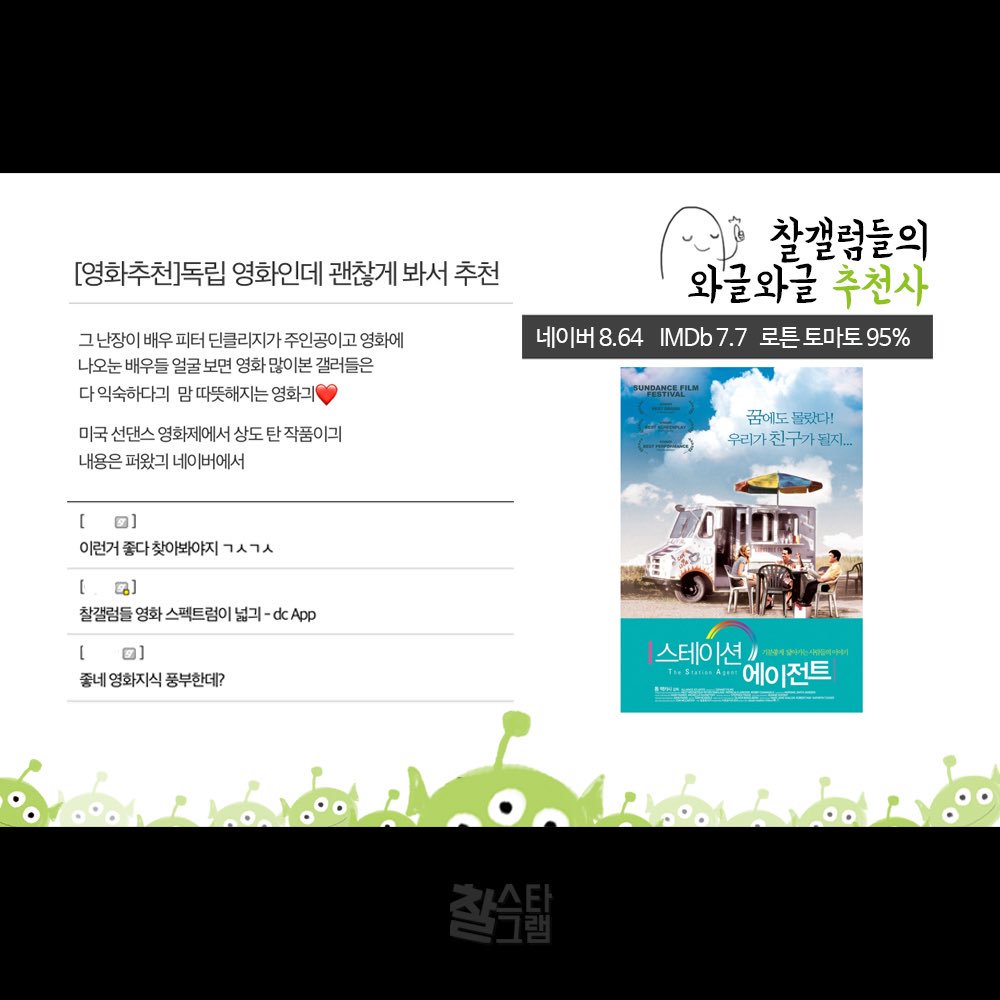 🎥오늘의 찰스타그램 #스테이션에이전트 #TheStationAgent #PeterDinklage #피터딘클리지 #독립영화 #따뜻한영화 #영화추천 #찰스타그램 #안철수 #안철수갤러...