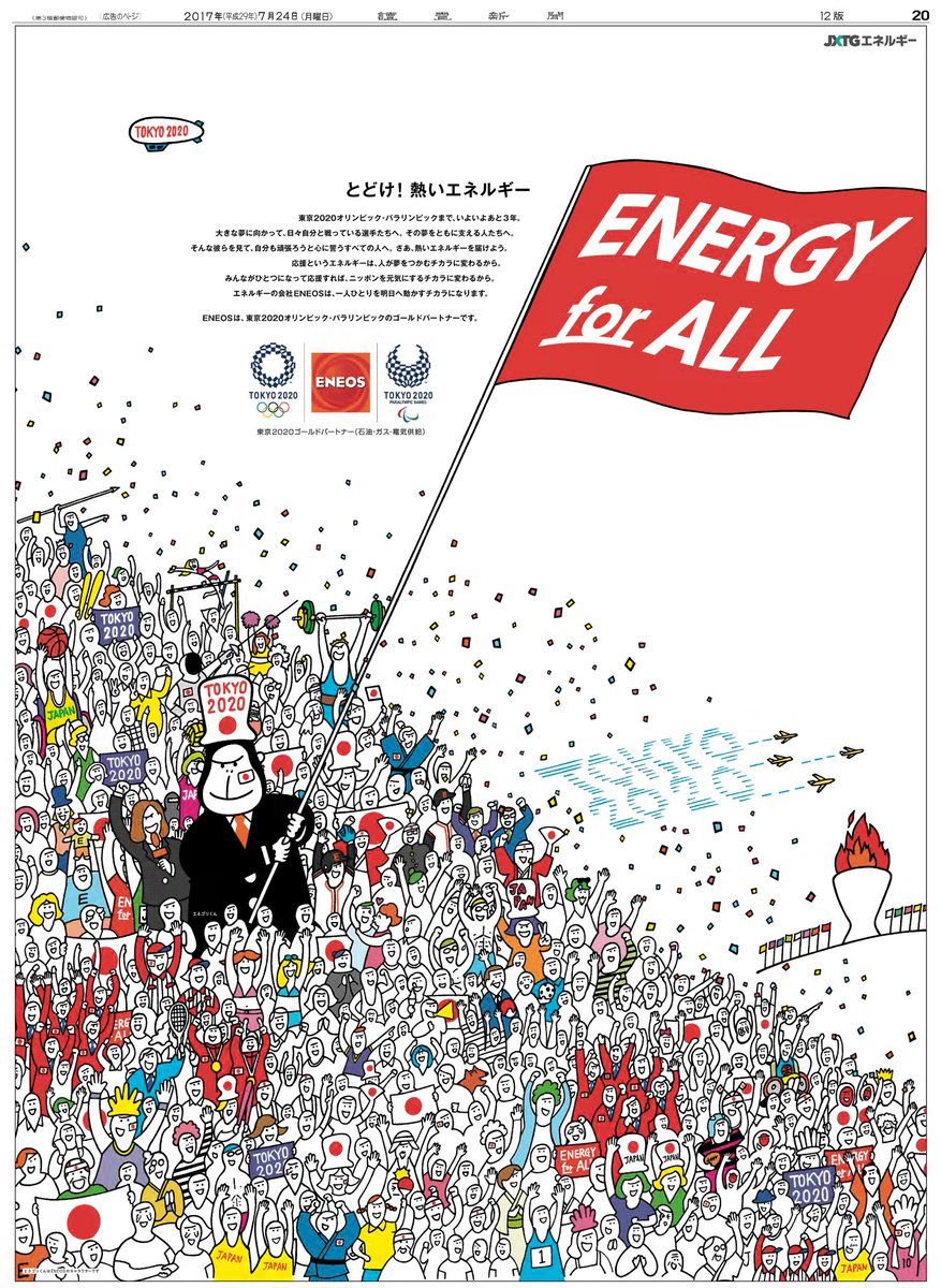 超超値下げ！東京オリンピック　記念　ピンバッジ　エネゴリくん ENEOS エネゴリくん オリジナルピンバッジセット 東京2020オリンピック