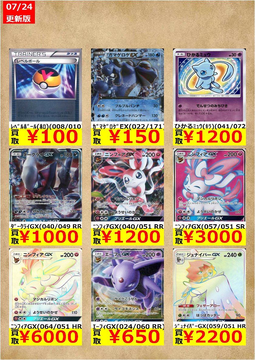 ドラゴンスター日本橋2号店 ポケカ担当です ジュナイパーhrの価格にミスがありました ご指摘ありがとうございました ジュナイパーgx Hr 20円買取でございます まだまだ買取やっております ぜひドラゴンスター2号店まで ドラスタ2