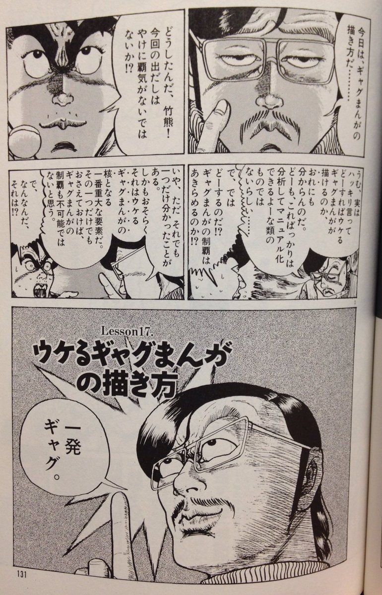 暮維持 飛衛郎 やはり哲学者の思考ですなぁ まぁマヂな話 漫画の描き方 とか キャラの作り方 とかはレクチャー出来ても ギャグ漫画の描き方 しかも商品として成立するギャグ漫画の描き方 をレクチャーなんて不可能ですな T Co 1rrmszhcc8