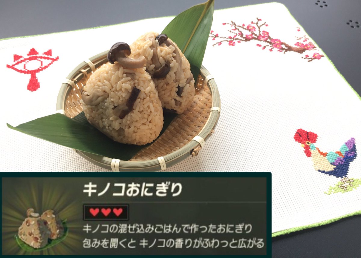 O Xrhsths げん フィッシュパイ Sto Twitter リンクのワイルド飯を再現してみた 今日のランチ用 混ぜ込みでなく炊き込みで 味見したら干し椎茸の出汁で良い感じに炊けてました キノコおにぎり ハイラル米 きのこ Zelda Breathofthewild ゼルダの伝説 ゼルダ O Xrhsths げん フィッシュパイ Sto Twitter リンクのワイルド飯を再現してみた 今日のランチ用 混ぜ込みでなく炊き込みで 味見したら干し椎茸の出汁で良い感じに炊けてました キノコおにぎり ハイラル米 きのこ Zelda Breathofthewild ゼルダの伝説 ゼルダ
