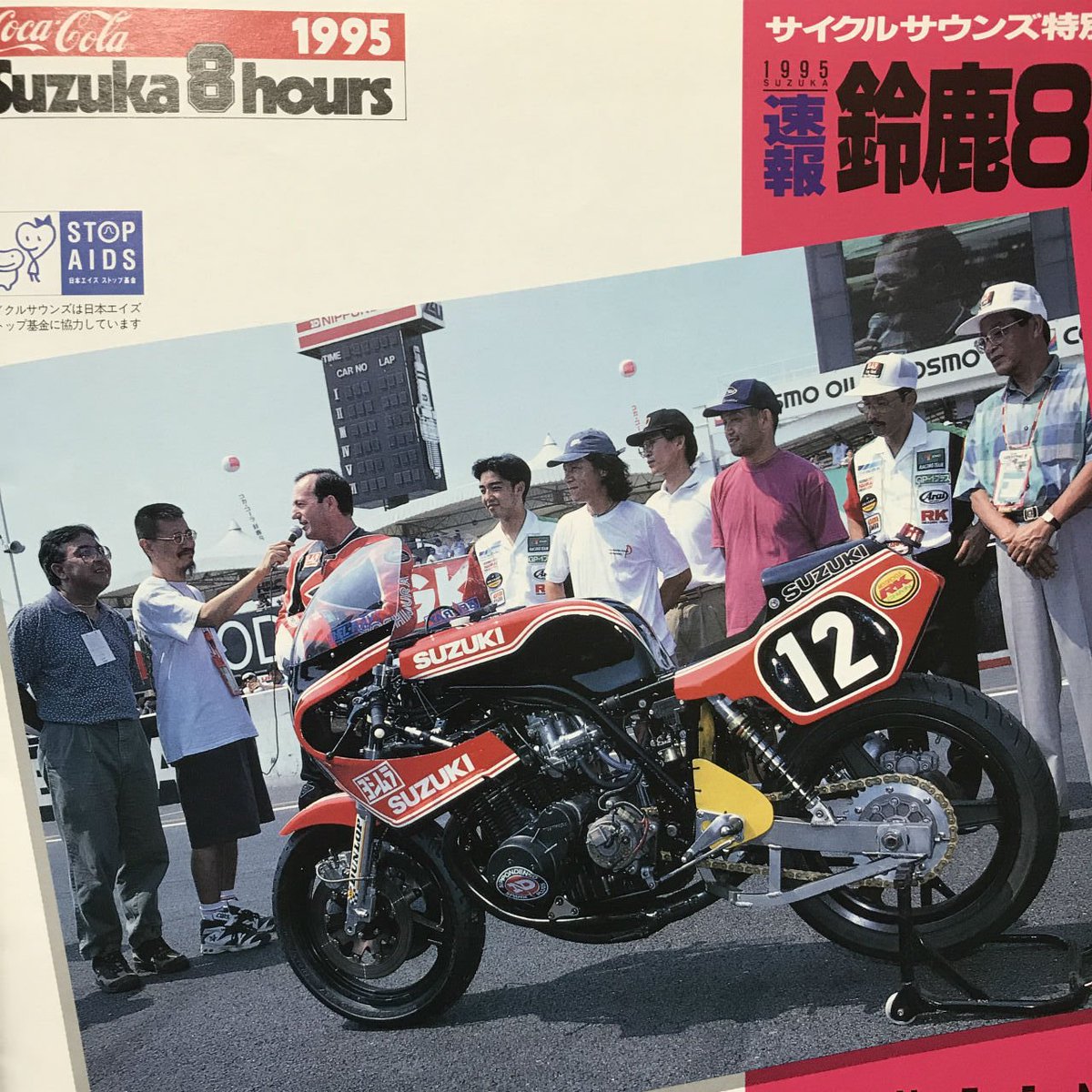 二輪文化ラジオ 二輪文化ラジオ 1995年のサイクルサウンズ鈴鹿8耐速報号 かつては何誌かレース直後に速報号が出てましたね この95年はいろいろあった年でした 阪神淡路大震災 地下鉄サリン事件 そして８耐をこよなく愛したpopこと吉村秀雄氏逝去