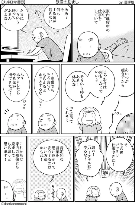 【日常漫画】残像の励まし 