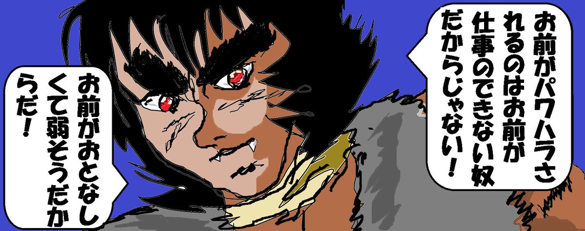 郵政仮面 超 Ar Twitter 筋肉はゴリラ 牙は狼 燃える瞳は原始の炎 パワハラに晒されるのは悪党だからじゃない T Co G7vmlycspf