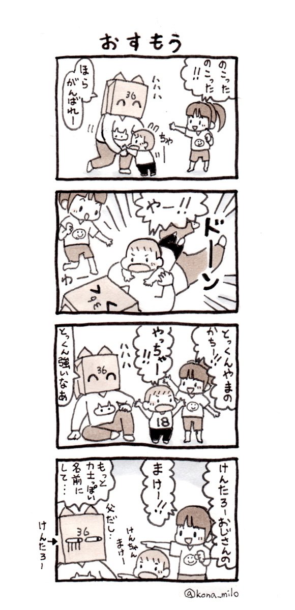 お相撲がブーム
#ミロとサナ 