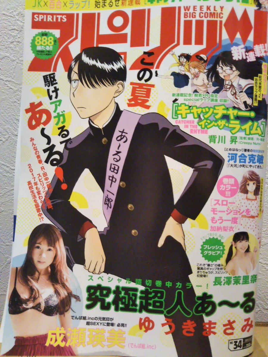究極超人あ～る特別編・続編掲載誌セット　ビックコミックスピリッツ・月刊スピリッツ 究極超人あ～る特別編・続編掲載誌セット ビックコミック
