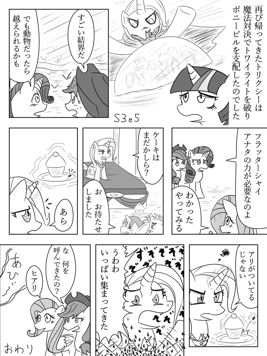 アリコーンアミュレットとか関係なくフラッターシャイに秒殺されるトリクシー
#MLP #マイリトルポニー 