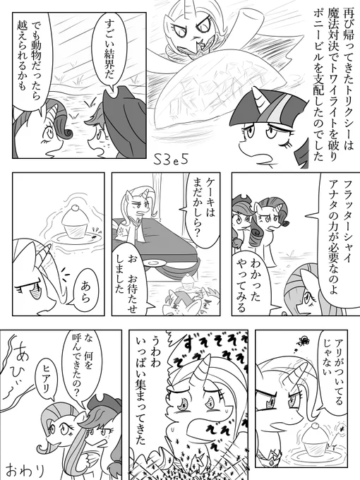 アリコーンアミュレットとか関係なくフラッターシャイに秒殺されるトリクシー
#MLP #マイリトルポニー 