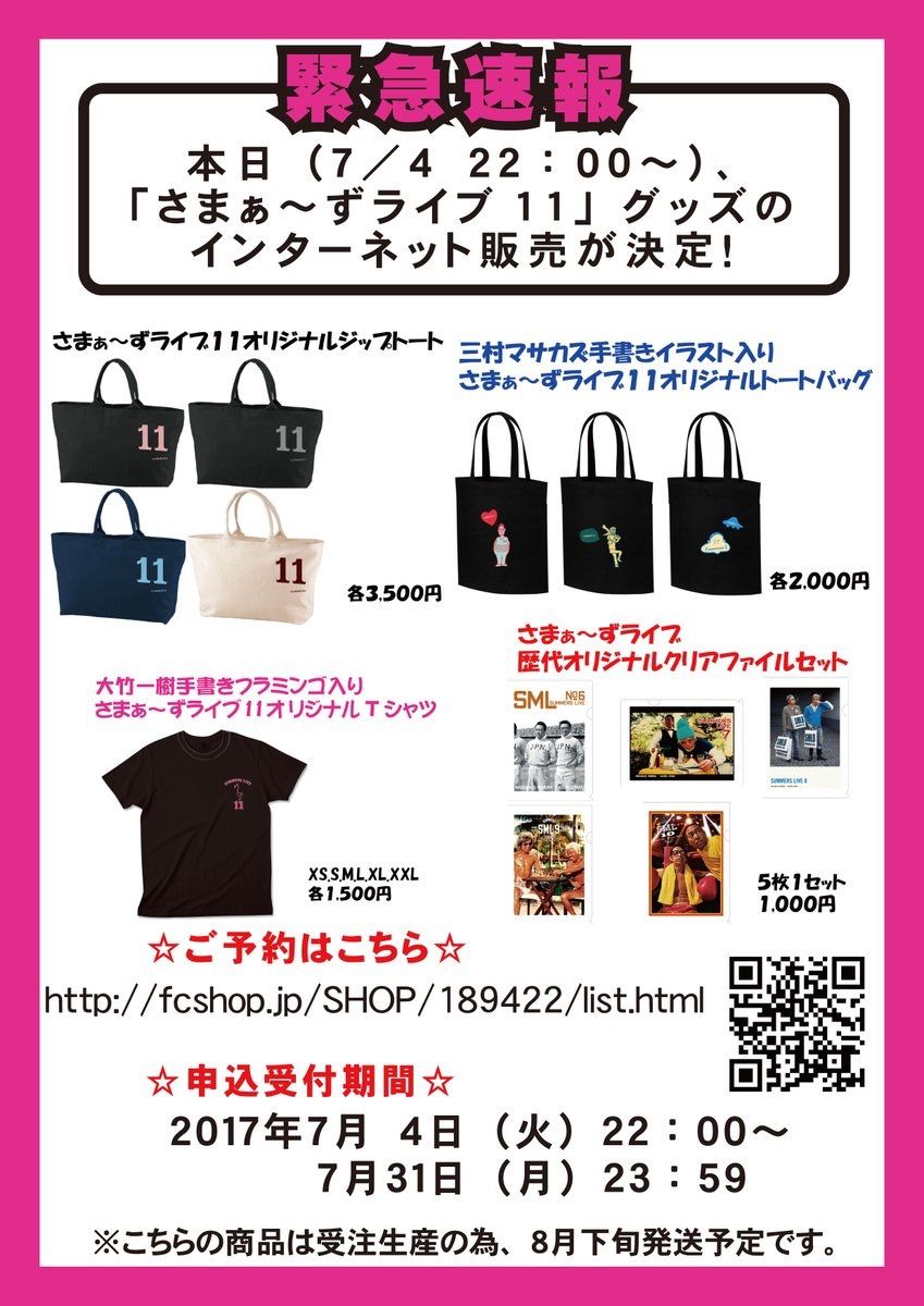 HORIPRO_EIZO2CG's tweet photo. 「さまぁ~ずライブ11」グッズ通販は期間限定での受付になります。7/31(月)23:59締切です。
時間に余裕を持ってのご注文をオススメ致します。 #SML11 https://t.co/Vi9ayZSraJ