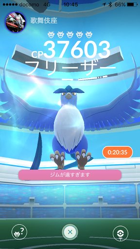 masahiro_sakai's tweet photo. そういえば昨日Proof Summitの近くのジムにフリーザーが出現してた。 #proofsummit2017 #PokemonGo https://t.co/UR0215Pu8r https://t.co/pceV6p7eYs