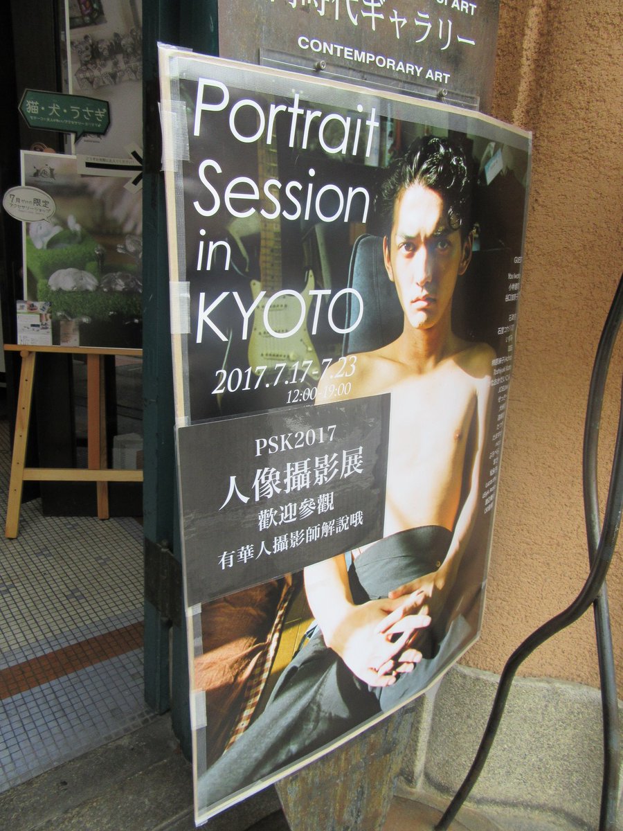 popomk2's tweet photo. 準ミス愛染娘OGの高田世莉菜ちゃんがモデルになっているPSK2017の展示会に行ってきました　内部は撮影禁止なのでお見せ出来ませんが撮影されたの松永亨さんから写真集の意味をお話しいただいていかにストーリーが大切なんだと改めて感じました。
＃愛染娘
＃写真集
＃PSK2017 https://t.co/KLfyxgDj5W