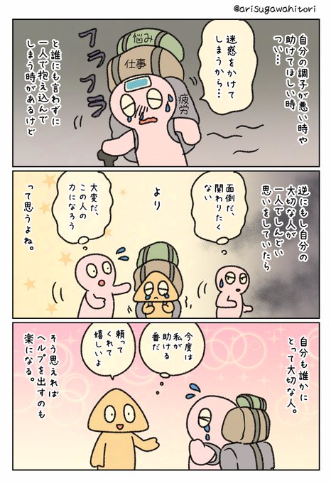 調子悪いとき、助けてほしいとき、しんどいとき、一人で抱え込まなくていい。 