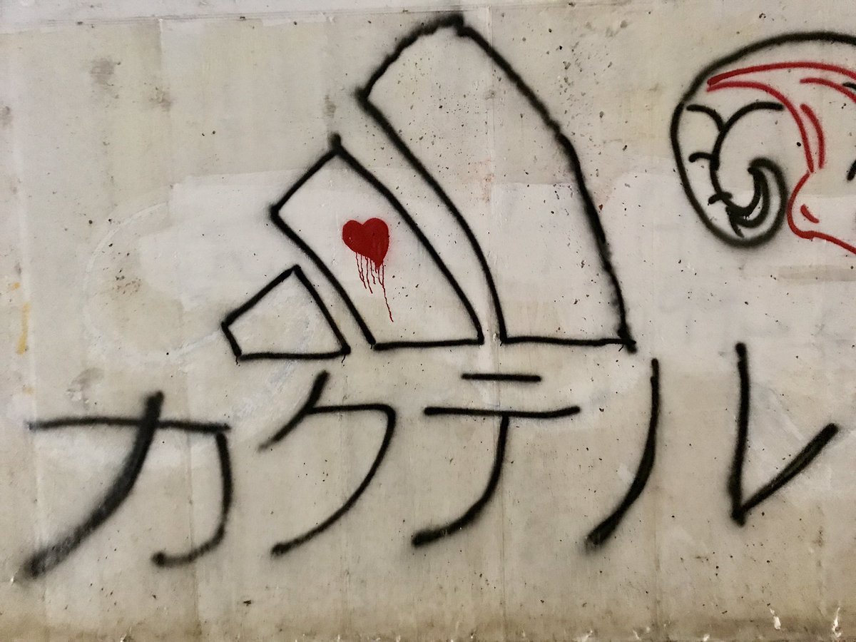 MsMarcy34's tweet photo. Cool graffiti in #Dubuque - can anyone #translate it? #Japanese #TranslateJapanese https://t.co/aIt4zWX2c7