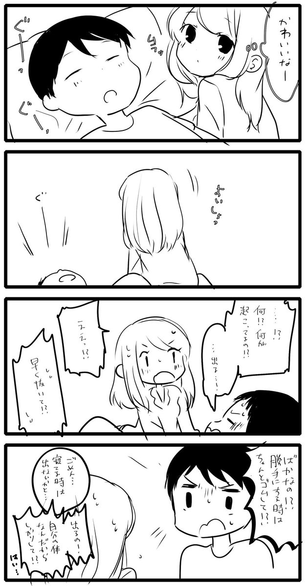 番外編 ちゃんとゴムして 